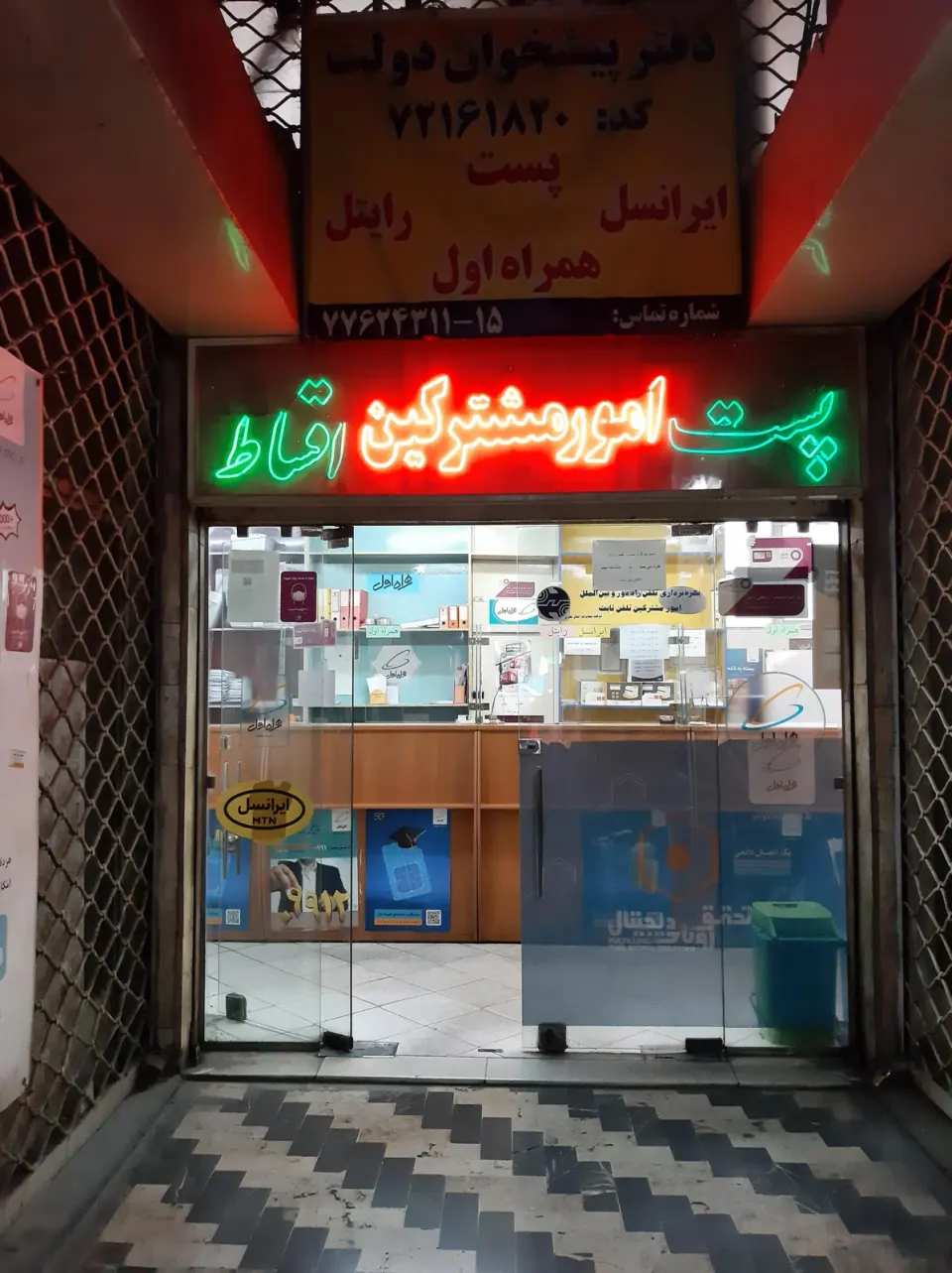 دفتر پیشخوان دولت( امور مشترکین)