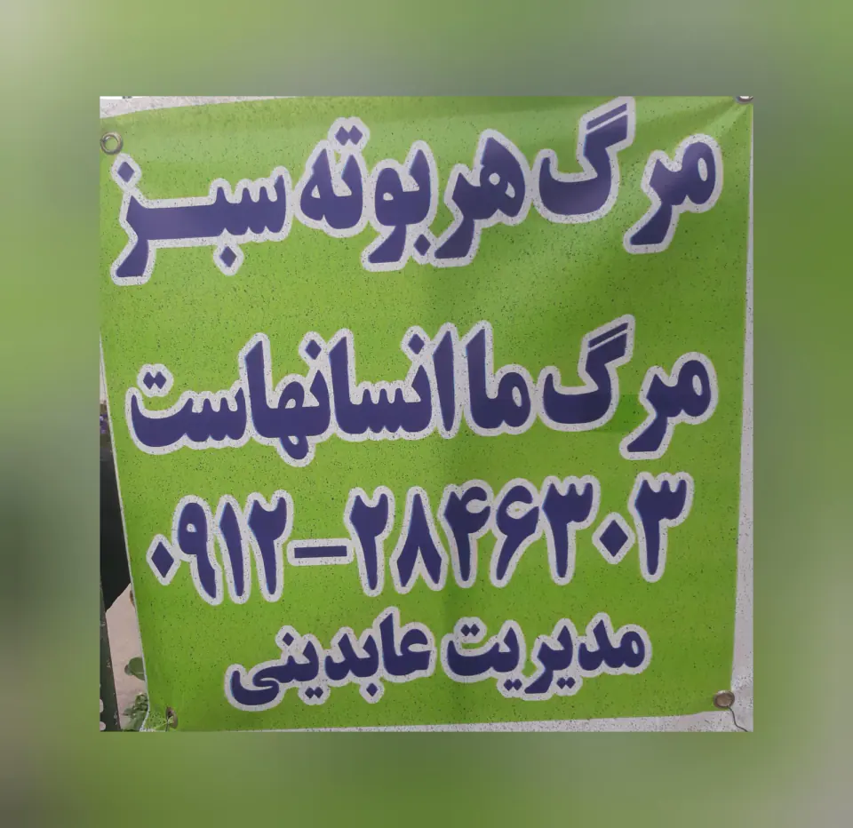 بازار گل عابدینی
