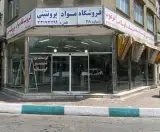 مواد پروتئینی خلج