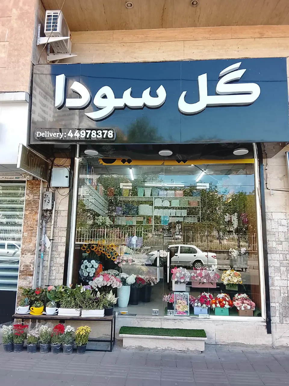 گلفروشی سودا