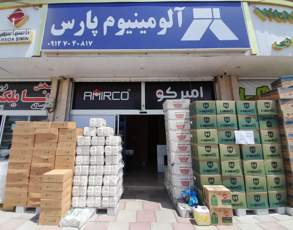 آلومینیوم پارس