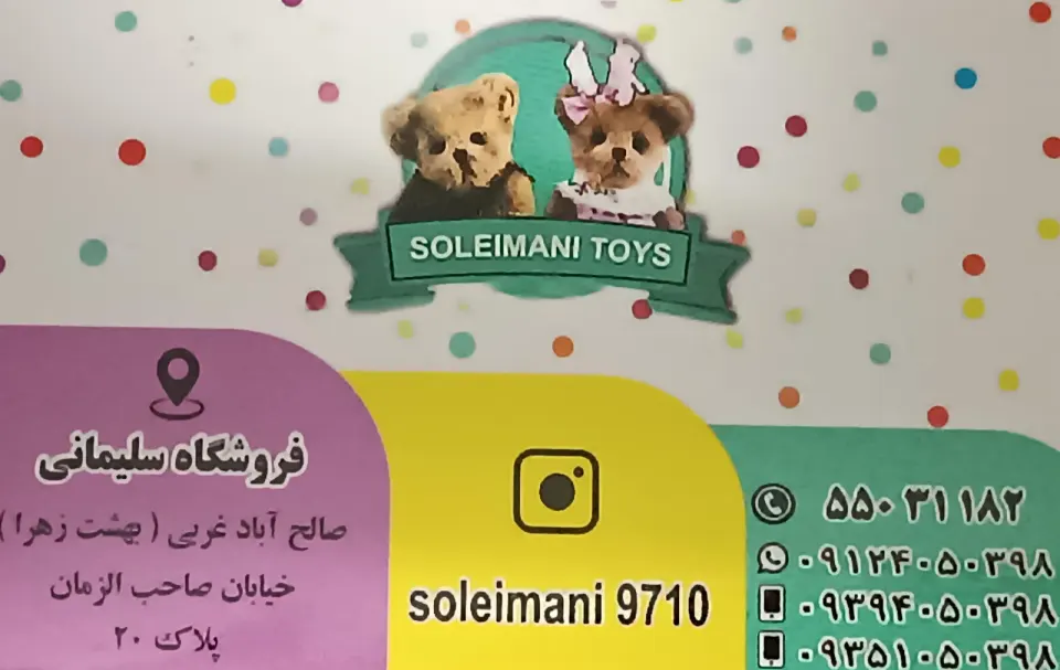 فروشگاه سلیمانی