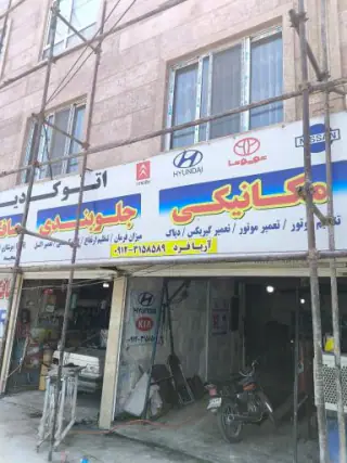 اتو کلینیک کادیلاک