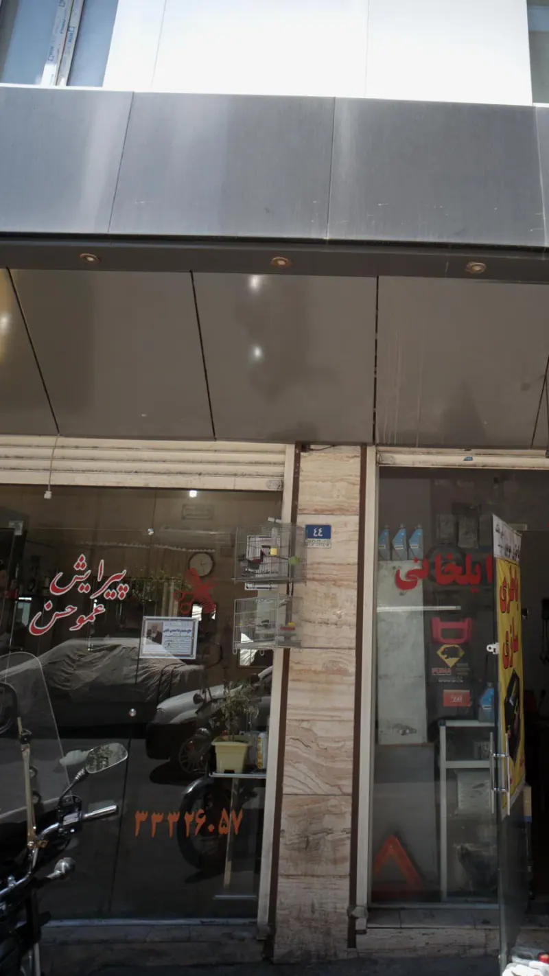 پیرایش عمو حسن