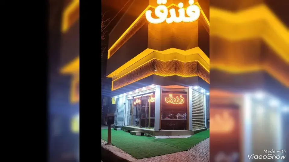 شیرینی vip فندق