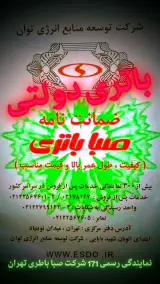 تکنوباطری