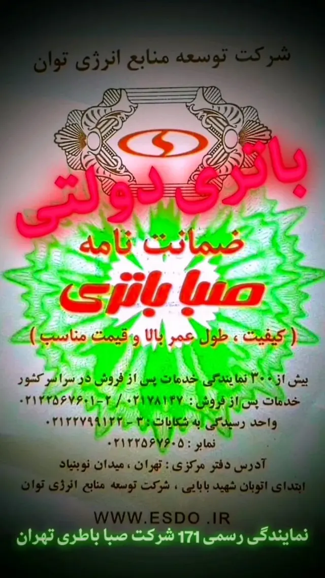 تکنوباطری