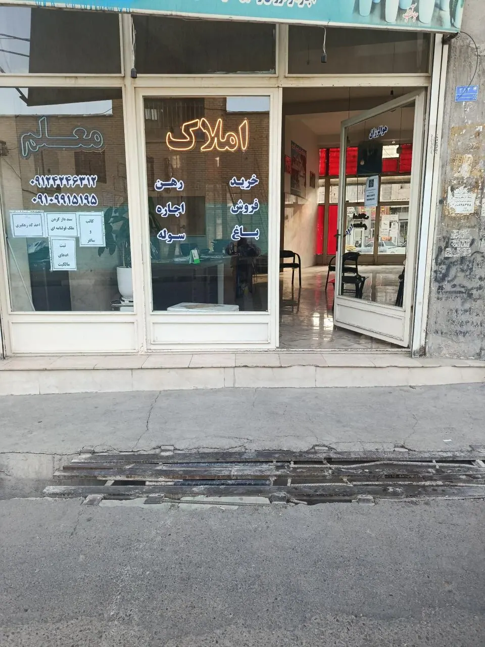 املاک معلم