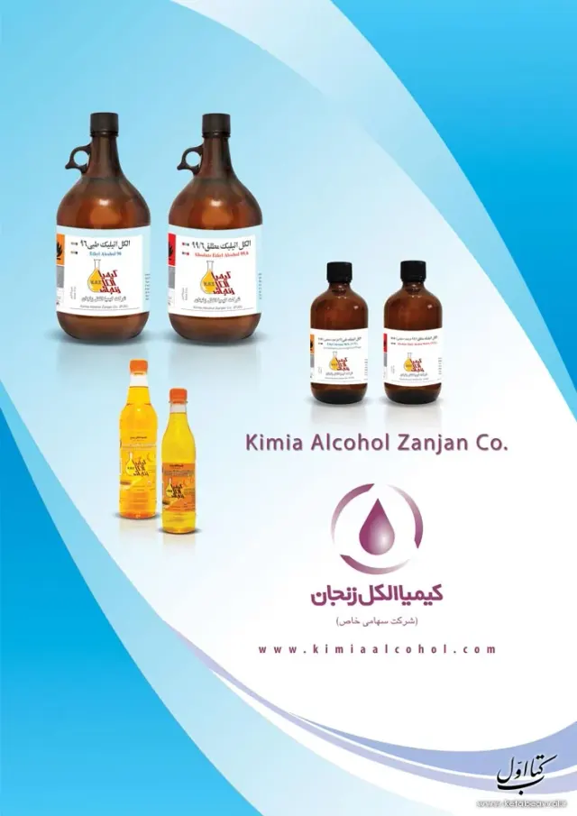 شرکت کیمیا الکل زنجان - کارخانه