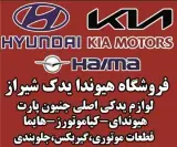 فروشگاه یدک شیراز بورس لنت ترمز و سرپلوس