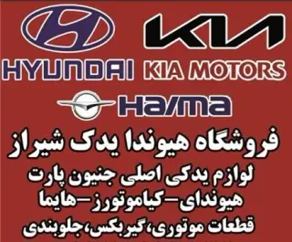 فروشگاه یدک شیراز بورس لنت ترمز و سرپلوس