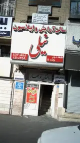 خدمات تخصصی ناخن نیلوفر
