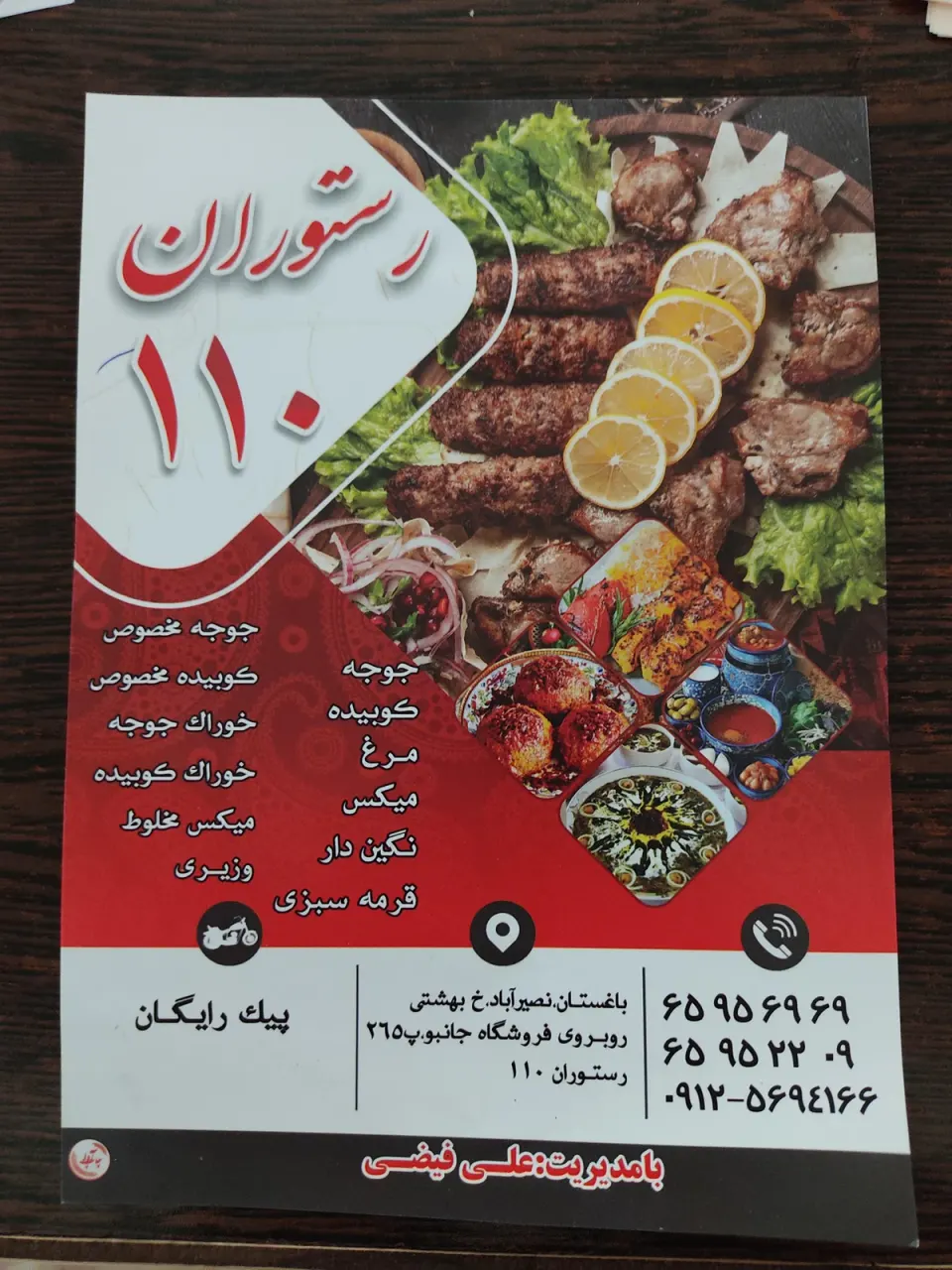 رستوران 110