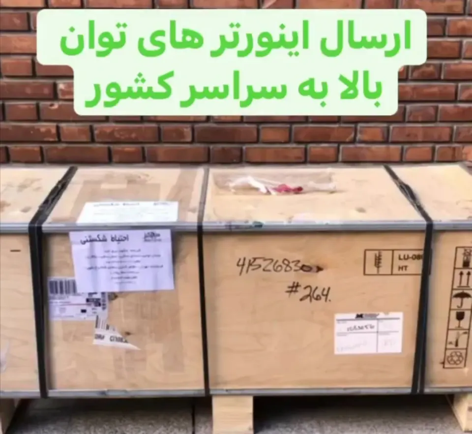 تعمیرات اینورتر هاشمی