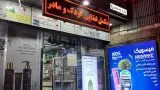 داروخانه شبانه روزی امیر کبیر