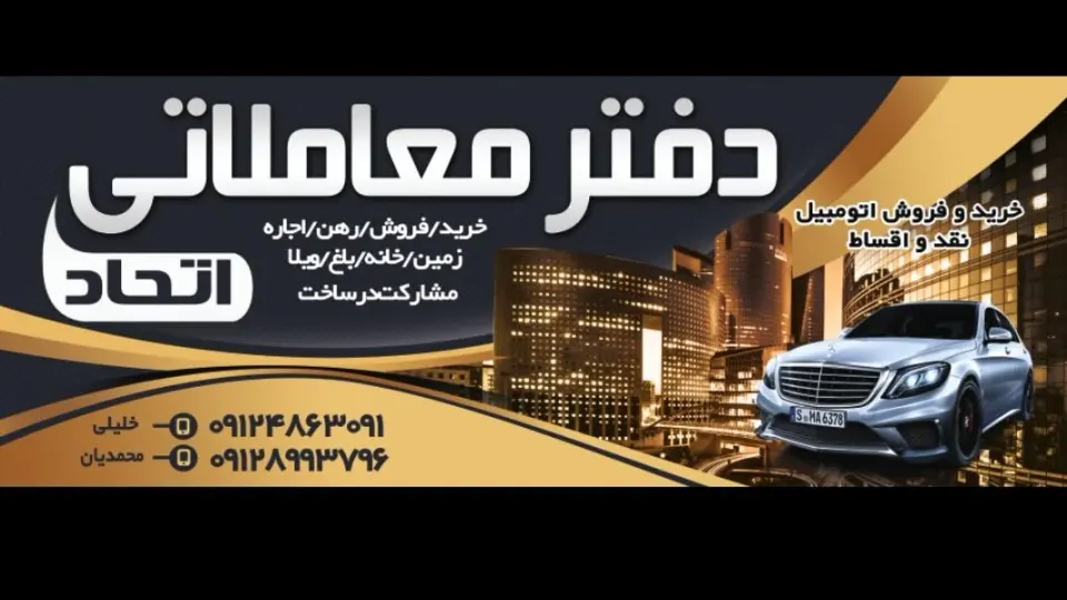دفتر معاملاتی اتحاد