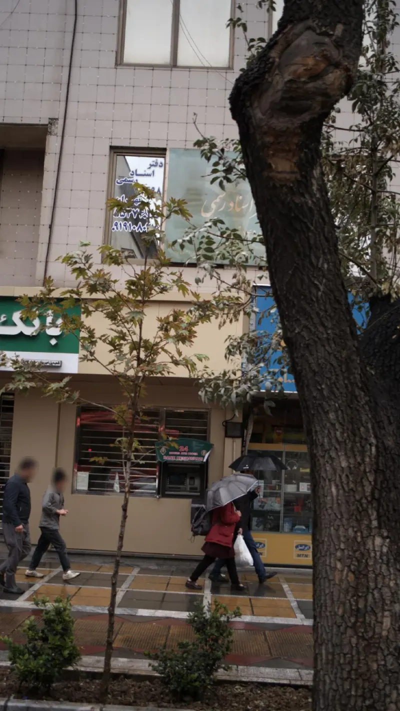 دفتر اسناد رسمی 1498 تهران
