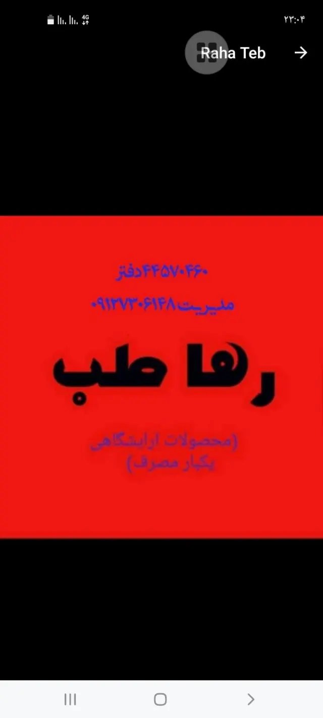 رها طب