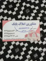 املاک بابک