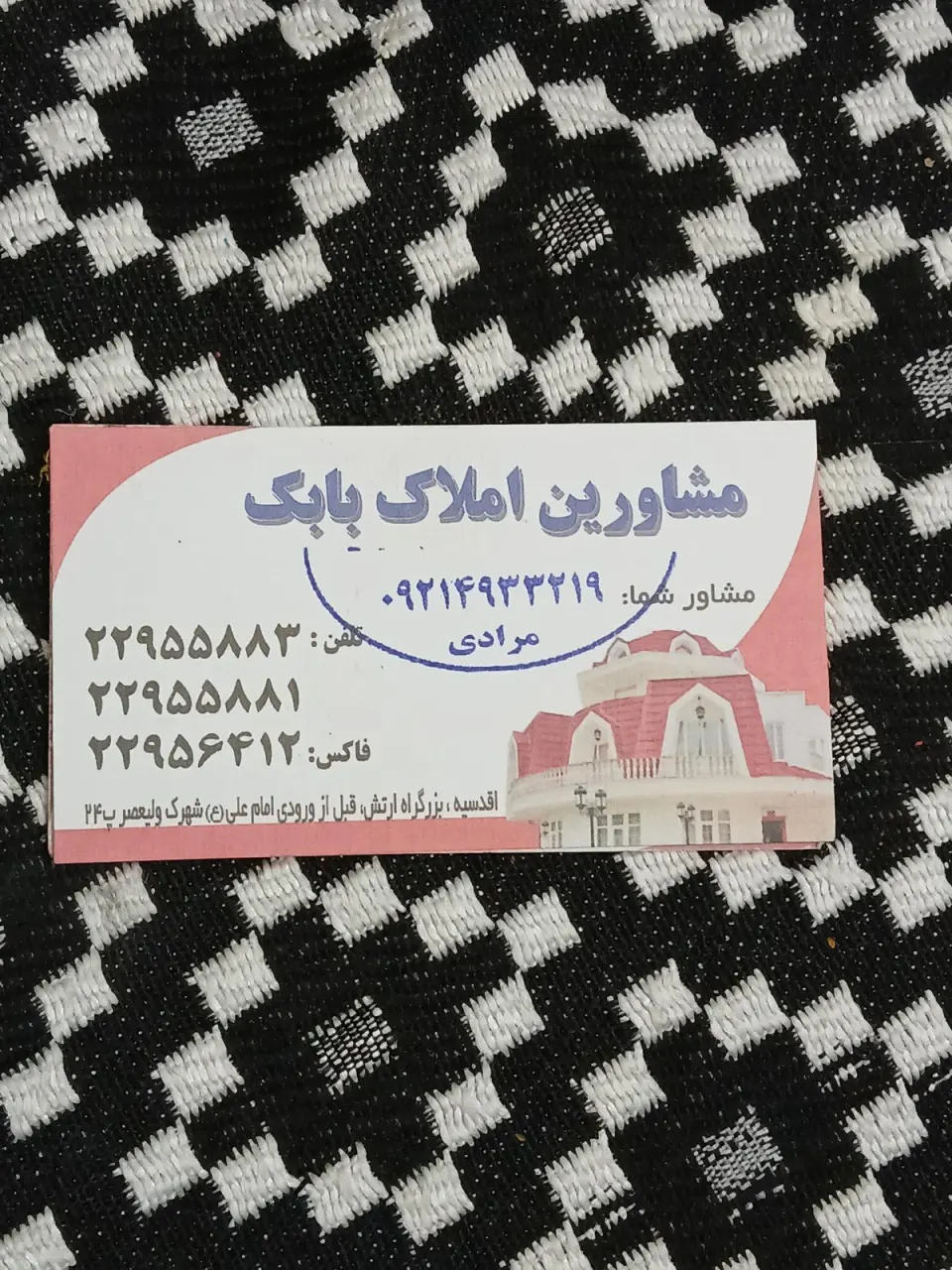 املاک بابک