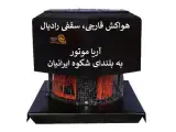 فن قارچی, هواکش سقفی رادیال