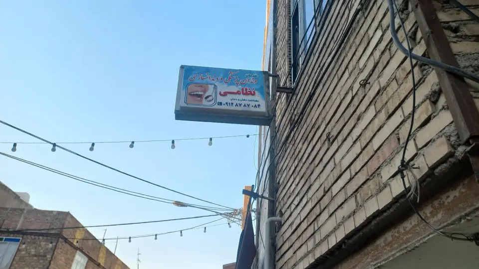 دندانپزشکی نظامی