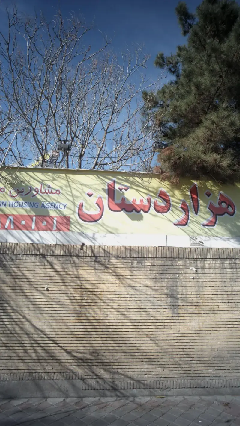 مشاورین مسکن هزاردستان