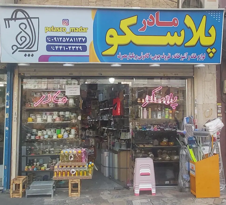 پلاسکو مادر