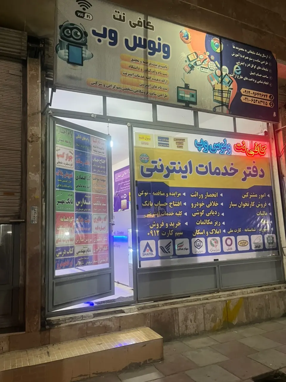 امور مشترکین، پیشخوان و کافی نت ونوس وب