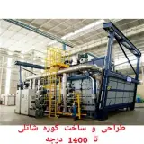 طراحی و ساخت کوره شاتل برقی و گازی و کوره تحت خلا