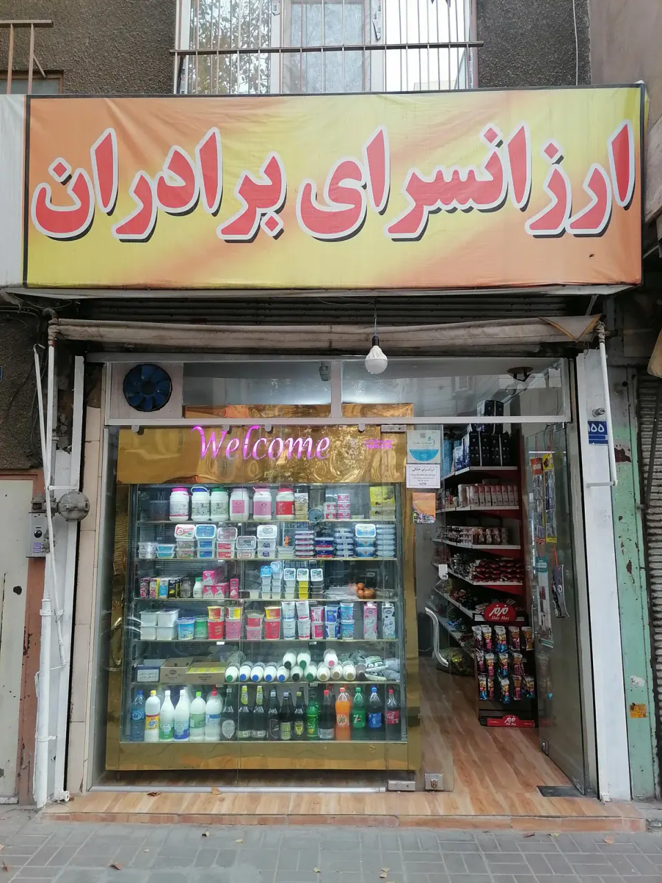 سوپر ارزان سرای برادران قوی بازو