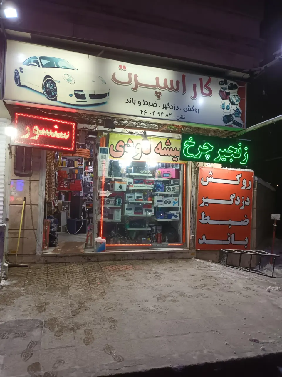 کاراسپرت برارپور