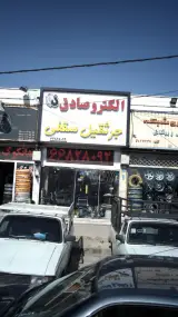 الکترو صادق