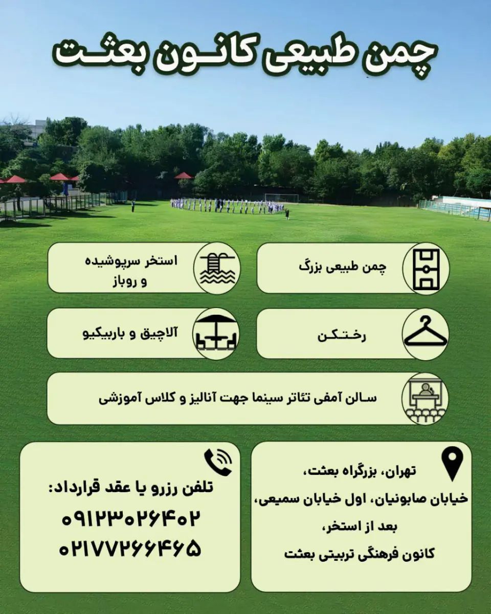 بوستان شهدای بعثت