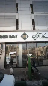 بانک کار آفرین شعبه آفریقا
