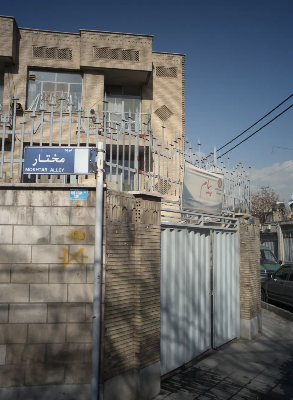 مرکز توانبخشی پیام