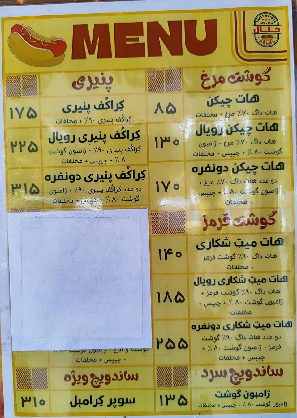 هات داگ حلال