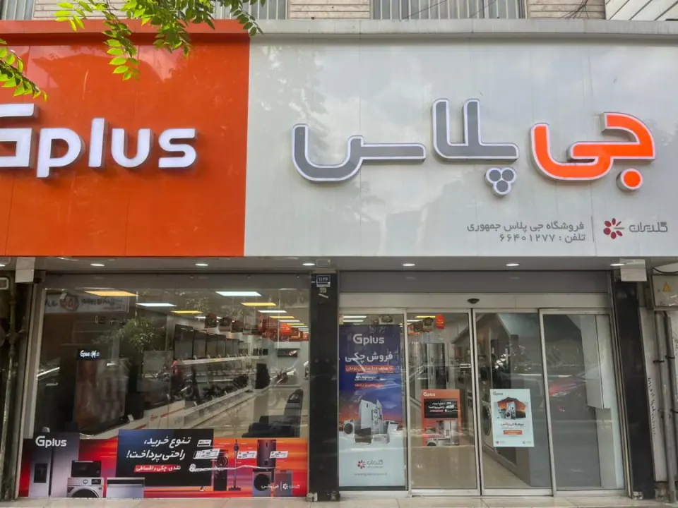 فروشگاه جی پلاس جمهوری