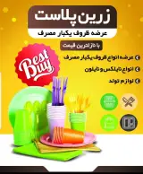 زرین پلاست