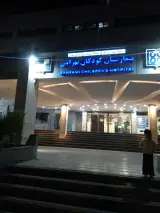 دکتر بهروز بیدانی در رودهن