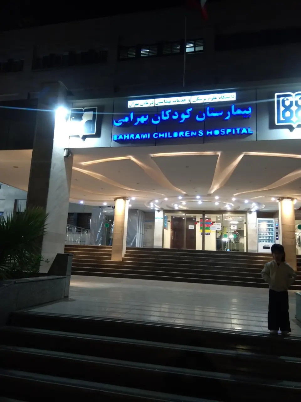 دکتر بهروز بیدانی در رودهن