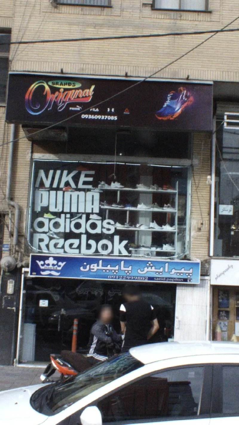 مغازه کفش