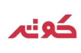 گروه عمرانی صنعتی کوثر