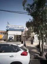 بانک رفاه شعبه خیابان گرگان