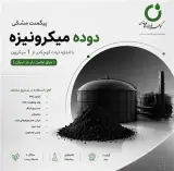 تامین و فروش دوده صنعتی