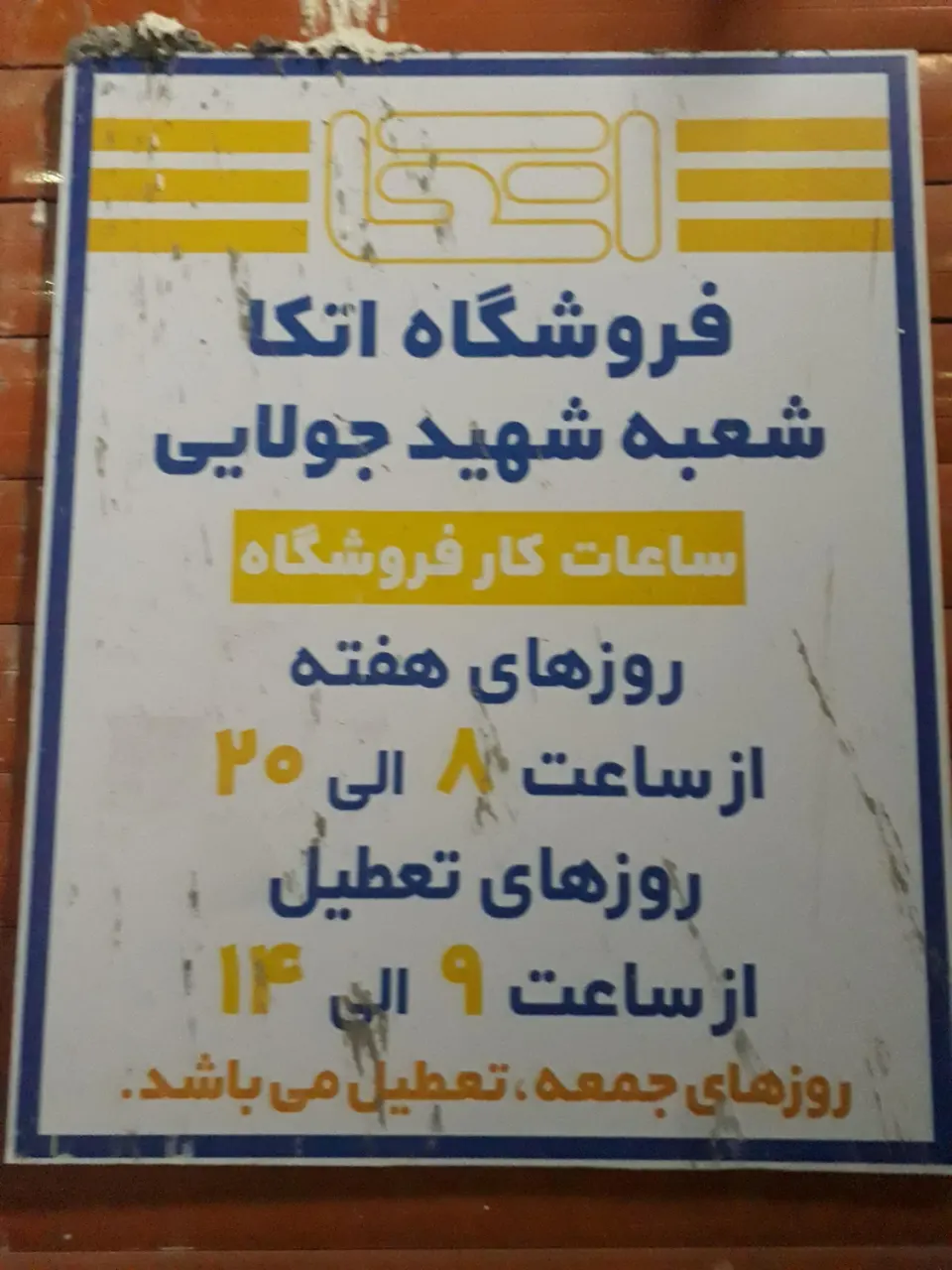 فروشگاه اتکا