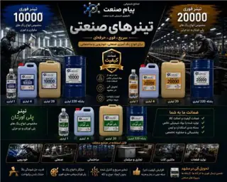تینر لوساید فوری
