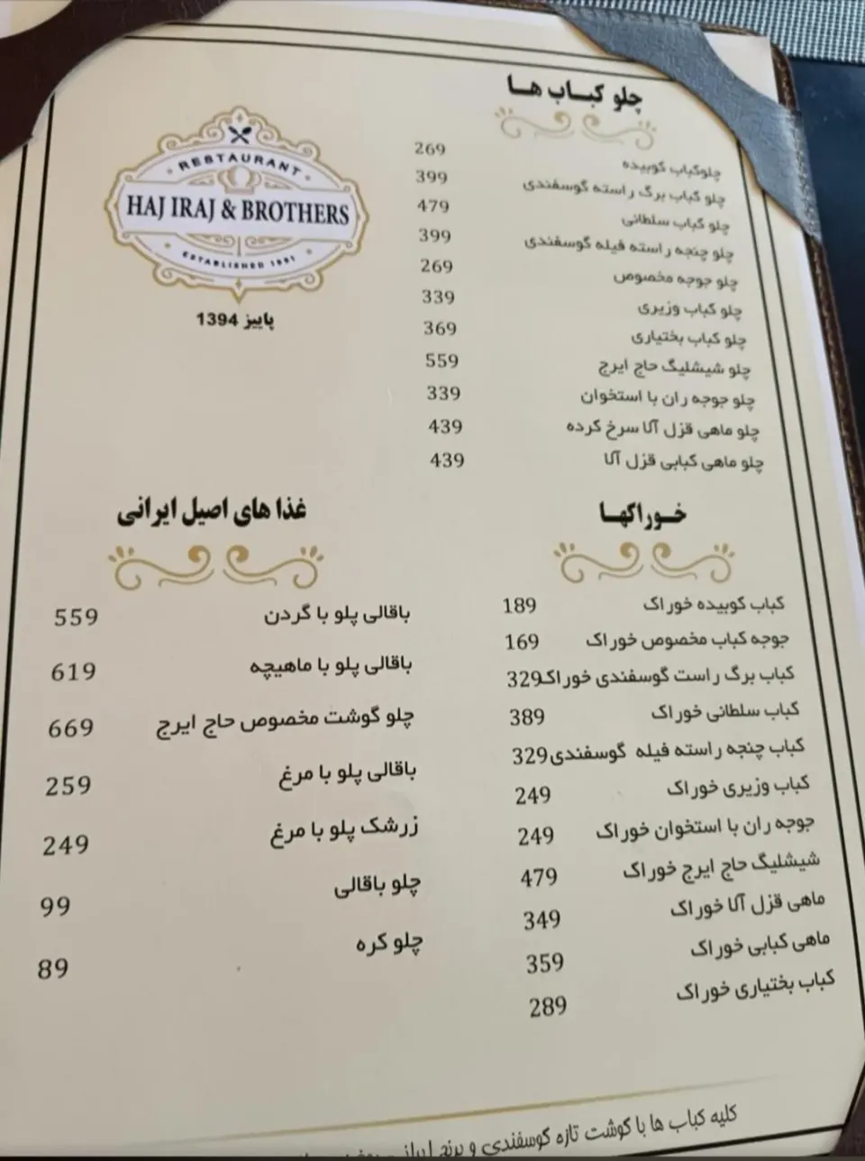کباب سرای حاج ایرج وبرادر