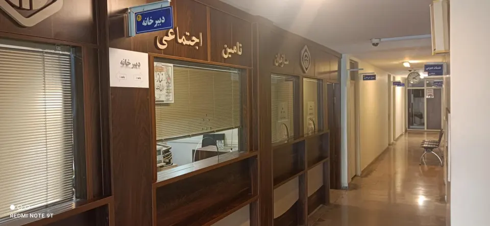 سازمان تامین اجتماعی شعبه شهرری