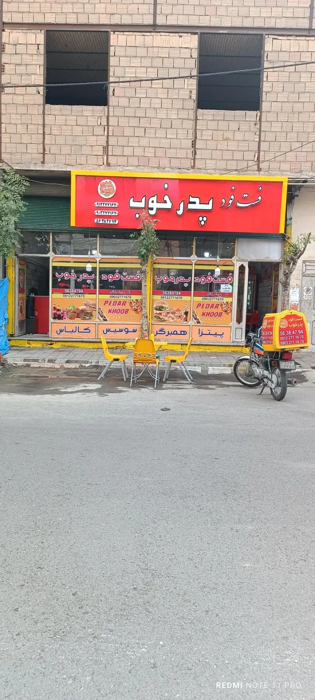 فست فودپدرخوب